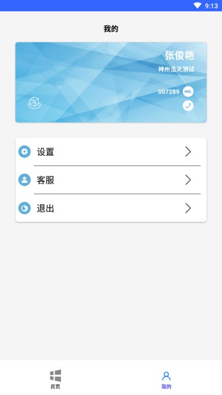 浩天智慧财务软件下载官网手机版  v1.0.3图2