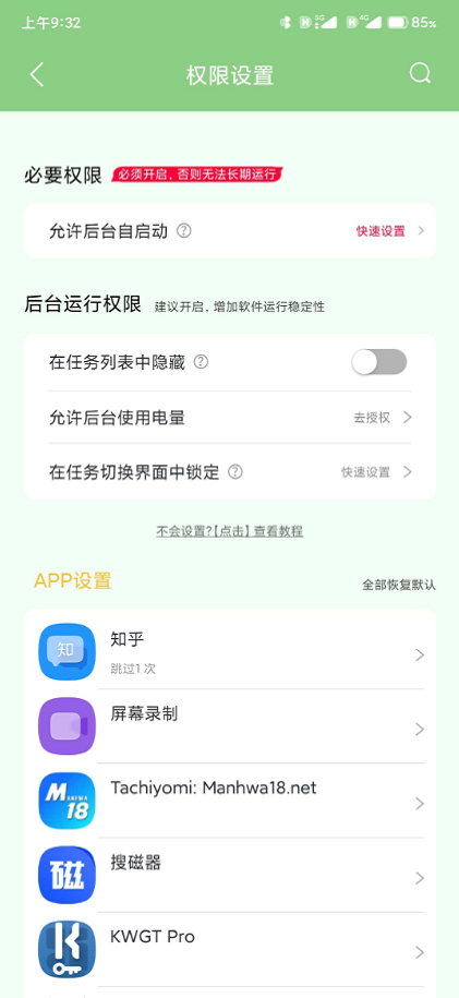 绿去广告高级破解版  v1.1.3图2