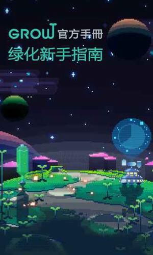 绿色星球2手机版免费下载安装