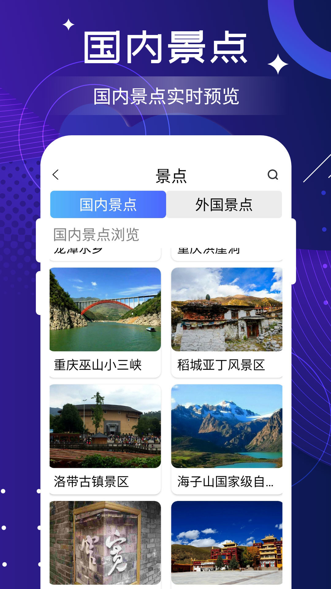 看家乡  v1.0图1