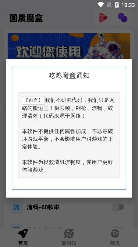 画质魔盒专业版下载安装