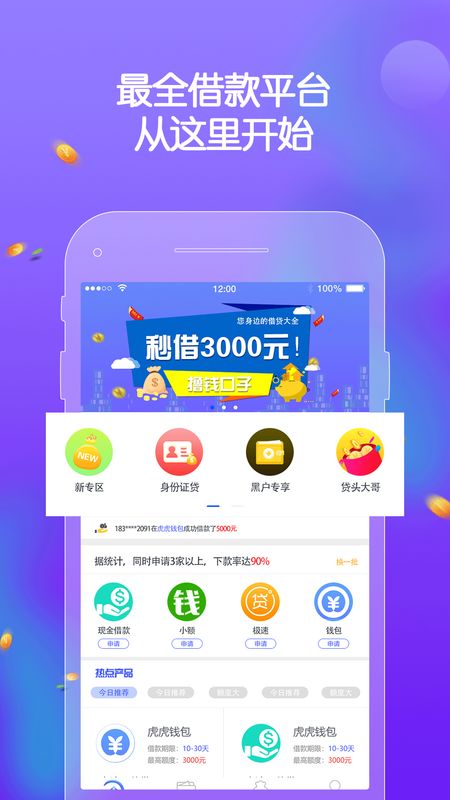 优贷宝手机版  v2.0图3