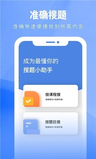 大学答案帮手ios下载安装最新版苹果手机  v3.4.0图3