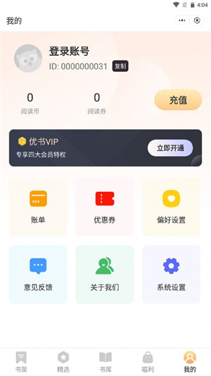 优书悦读手机版下载安装官网最新版本  v1.0图3