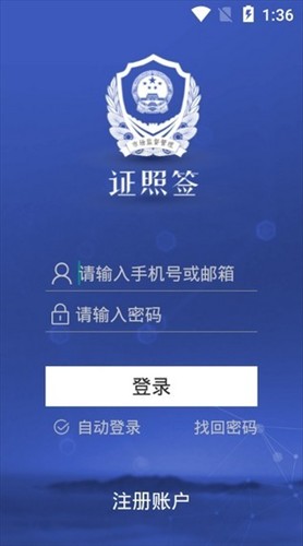 掌上证照签app官方下载苹果手机版安装  v2.2.0图1