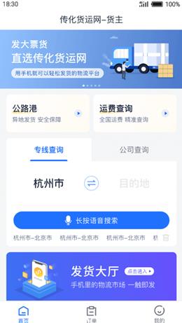 传化货运网货主版  v1.0.7图1