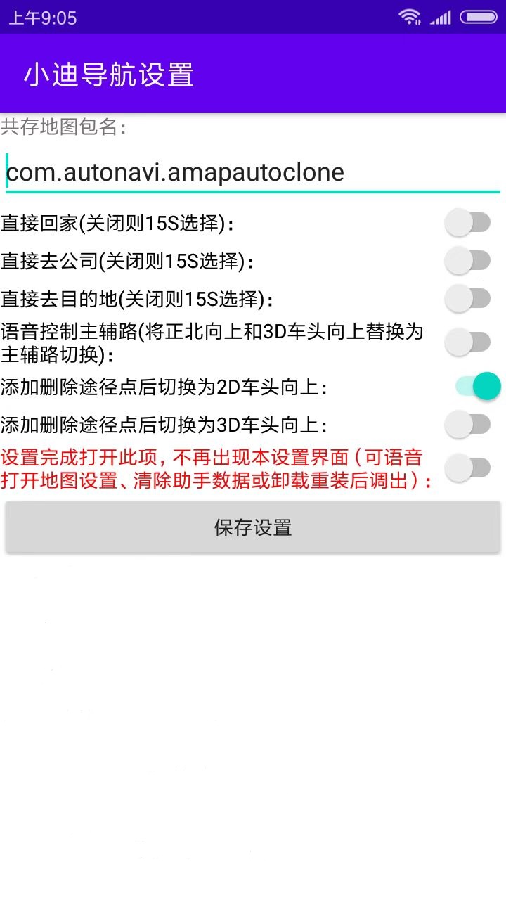 小迪导航  v2.4.2图3