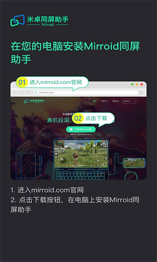 米卓同屏助手官网版下载苹果版安装  v1.12.14图3