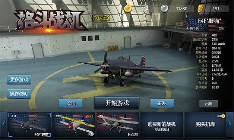 格斗战机大作战下载  v0.0.1图2