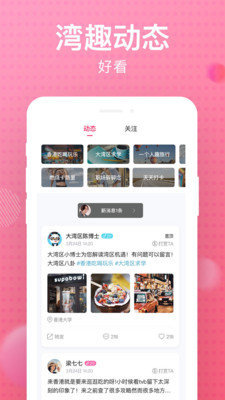 湾趣手机版  v1.0图3