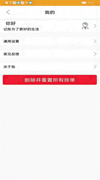 今日记账app会员版  v0.4.4图1