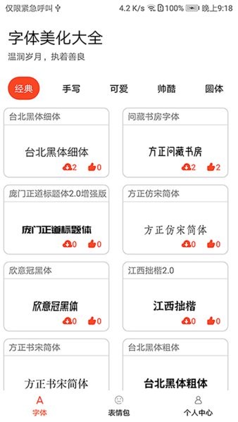 字体美化大全快速软件免费版苹果手机  v1.0.1图1