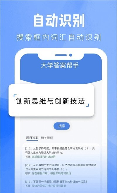 大学答案帮手app下载官网免费版安卓手机