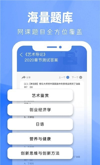 大学答案帮手ios下载安装最新版苹果手机