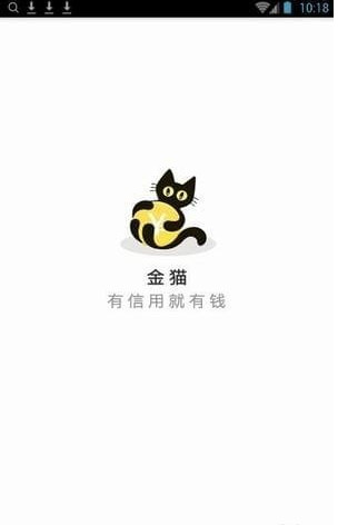 金猫贷款app下载安装官网