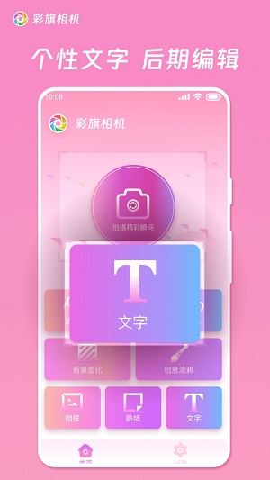 彩旗相机最新版下载苹果手机安装  v1.0.0.101图1