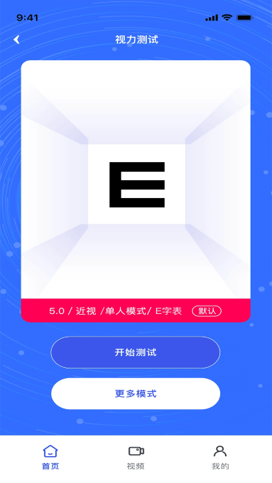 视力表app  v1.0.4图1