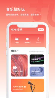 丸音app  v2.5.6图3