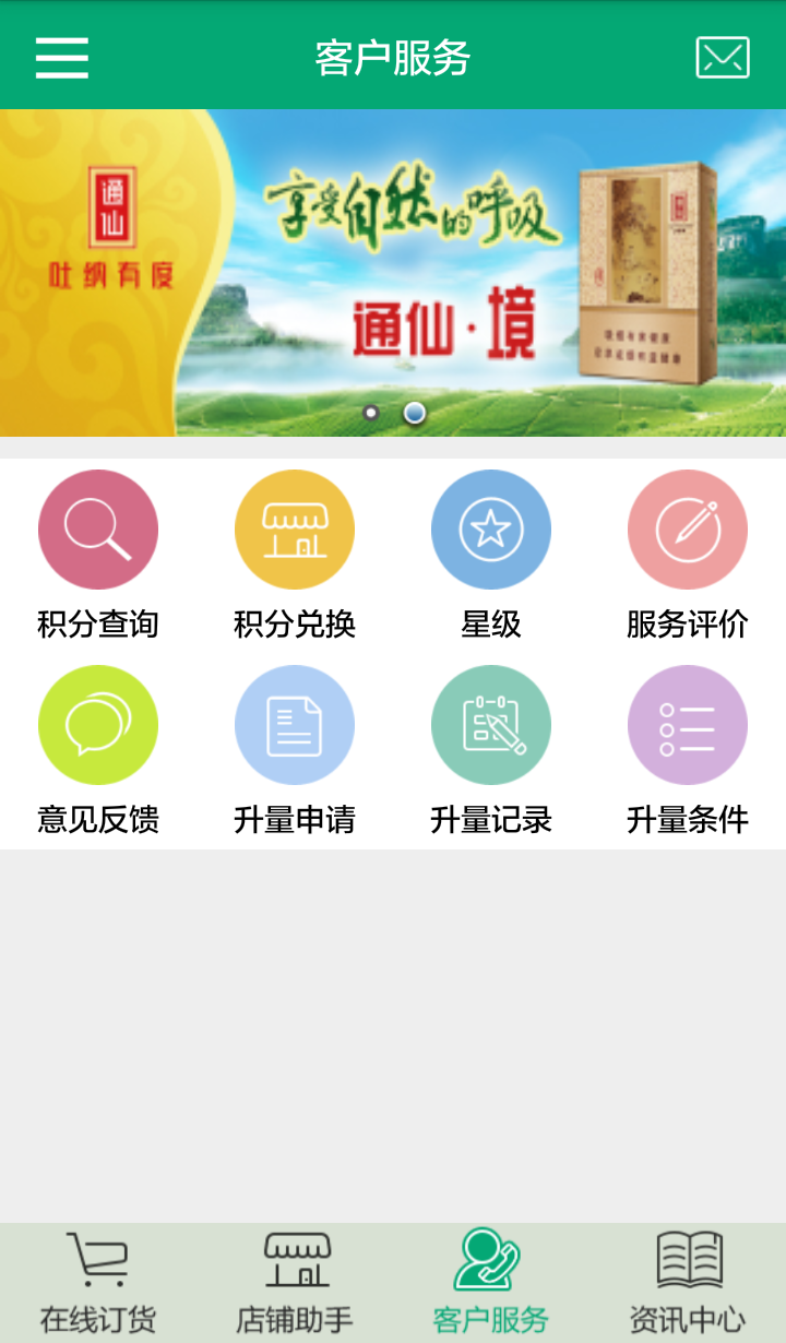 闽烟在线手机订货app