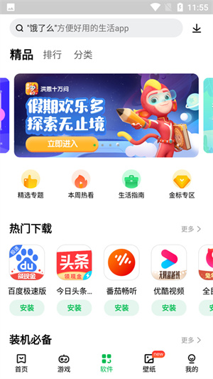 联想应用商店下载官方下载安装  v12.5.0图1