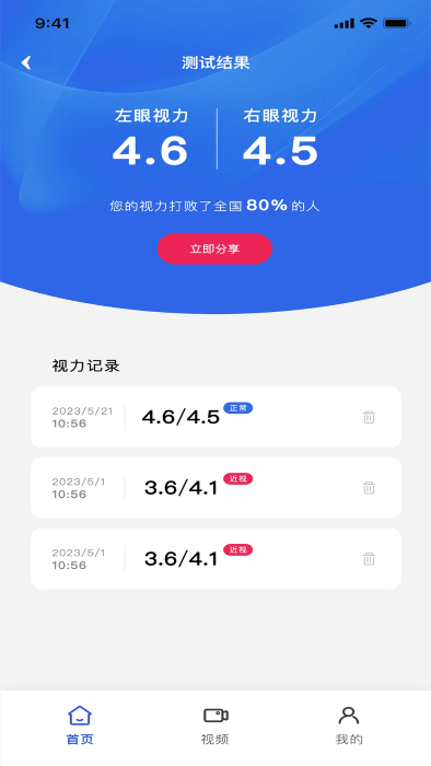 视力表app