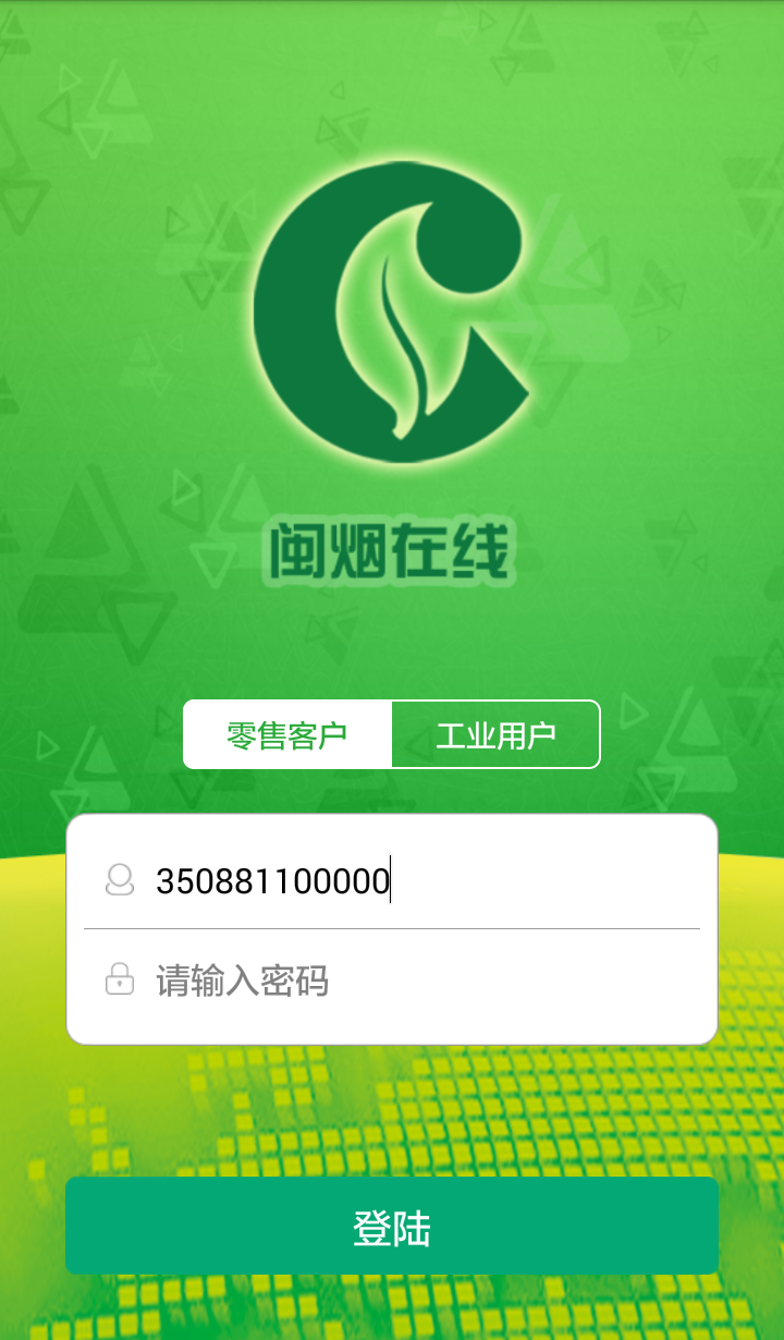 闽烟在线手机订货app  v3.1.5图3