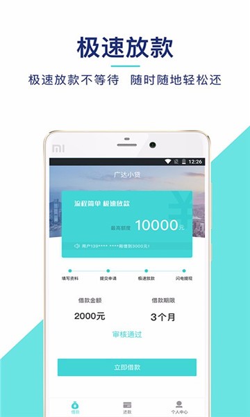 广达小贷app下载安装  v6.2.1.5图1