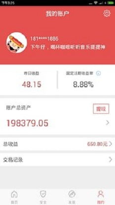 财神爷爷app最新版本下载安装