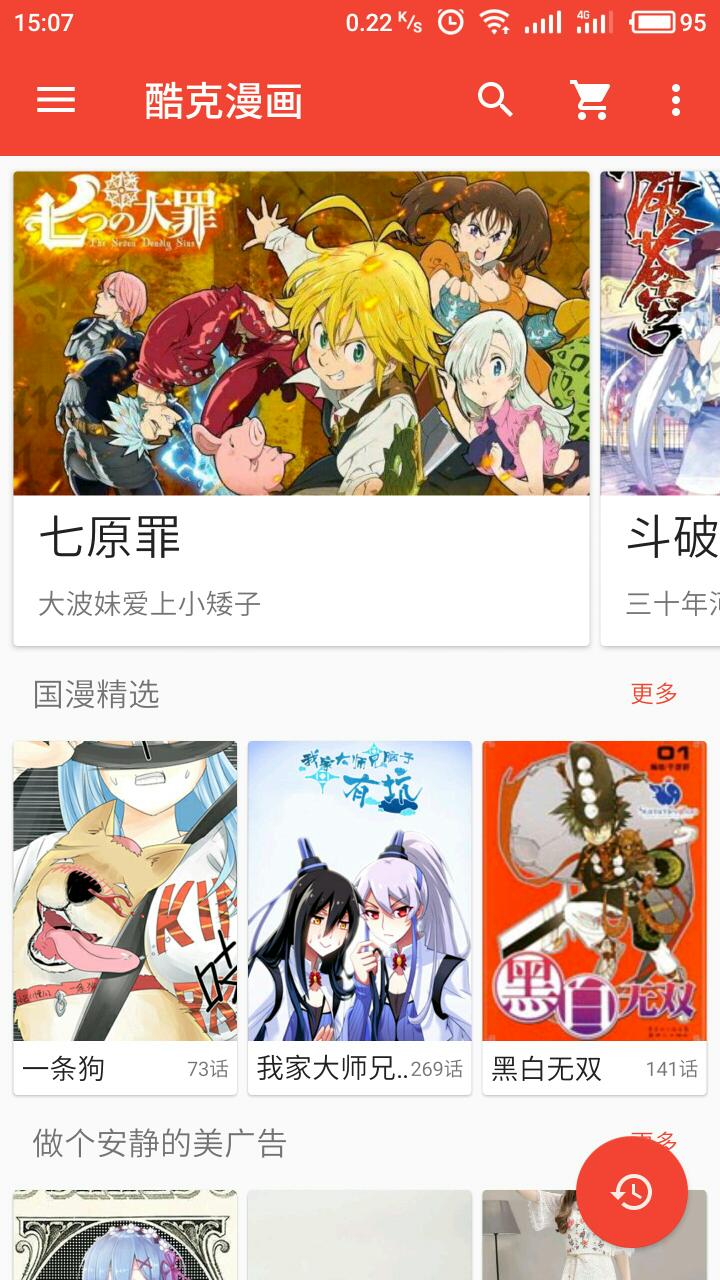 酷克漫画免费版最新版下载  v1.0.9.6图3