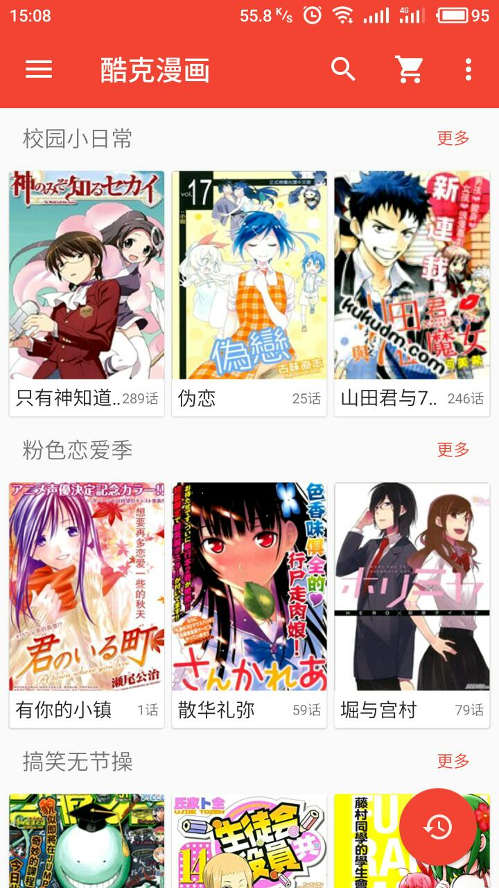 酷克漫画免费版最新版下载