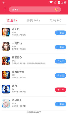 烈焰9377手游官网下载  v1.1.3图2