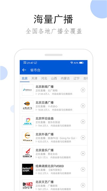 听听广播最新版  v1.6.2图1