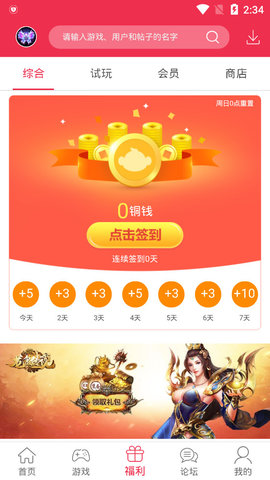 战神蚩尤9377手游官网下载地址  v1.1.3图1