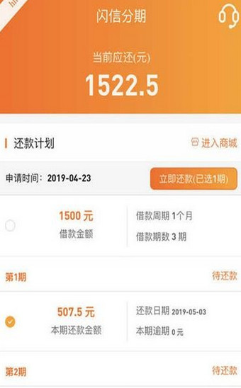 闪信分期手机版下载安装最新版苹果  v1.0图2