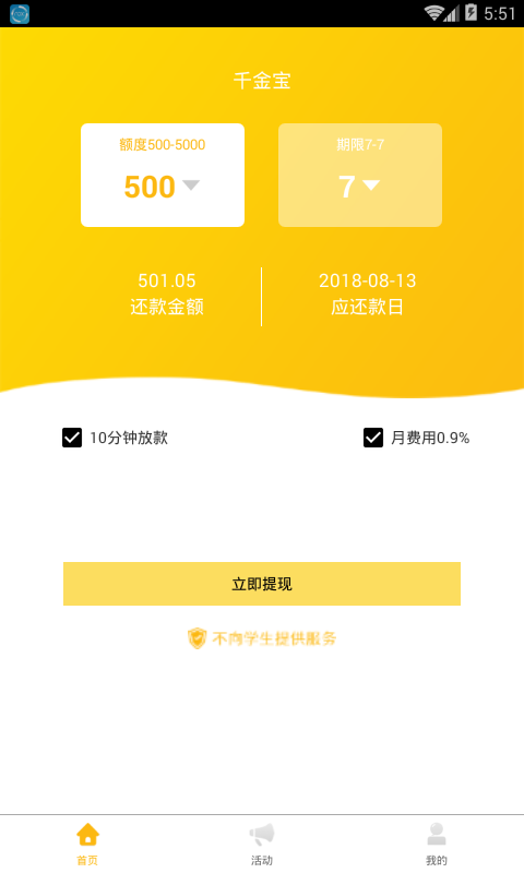 千金宝手机版下载安装最新版  v1.0图1