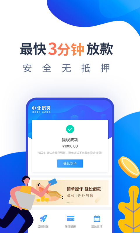 资易贷app