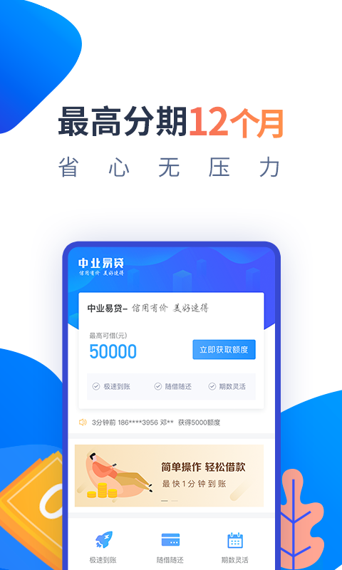 资易贷app  v1.0图2