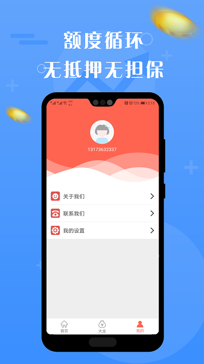 积木小贷app下载安装官网最新版本  v1.0.1图3