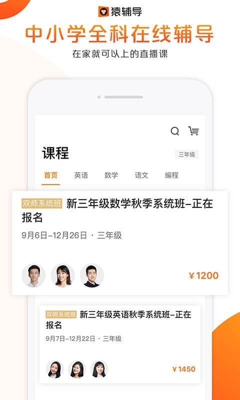 猿辅导在线教育官网  v7.7.1图3