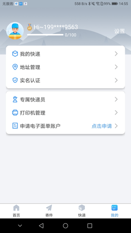 中通优运app下载安装最新版手机  v3.14.2图3