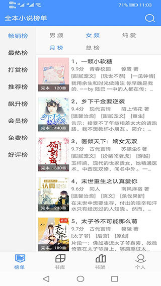 ​全本小说手机版  v2.04图2