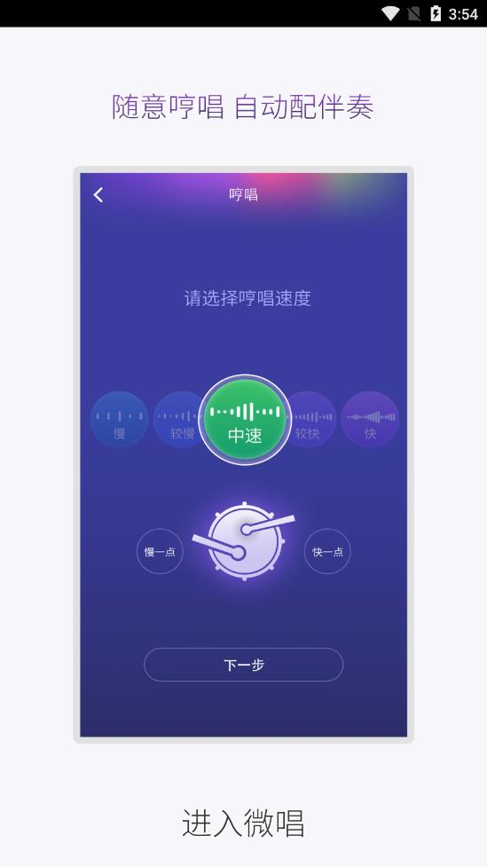 微唱  v1.1.8图1