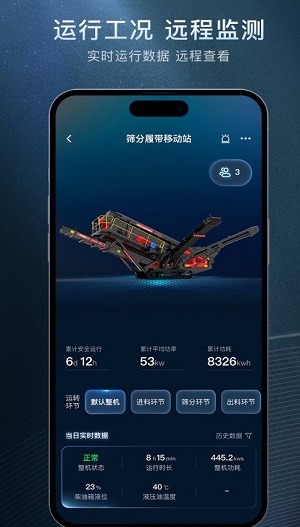 星云物联手机版下载  v0.5.0图3