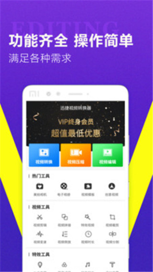 迅捷视频转换器免费版下载安装苹果  v1.0.7图3