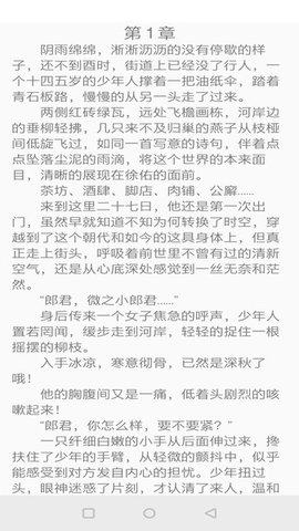 野花书坊app  v7.7.3图3