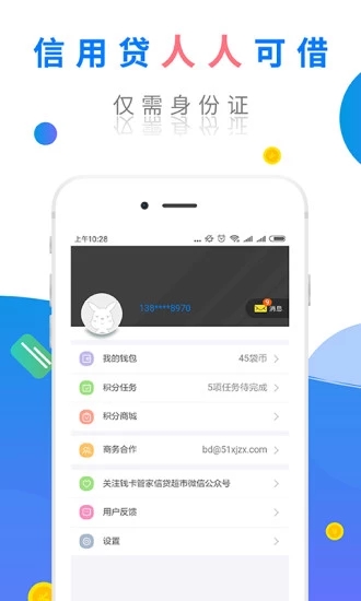 钱卡管家  v1.0图3