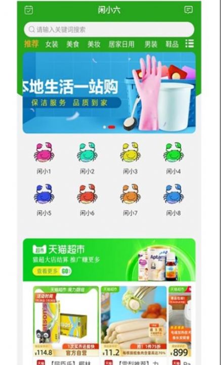 闲小六  v1.0.2图3