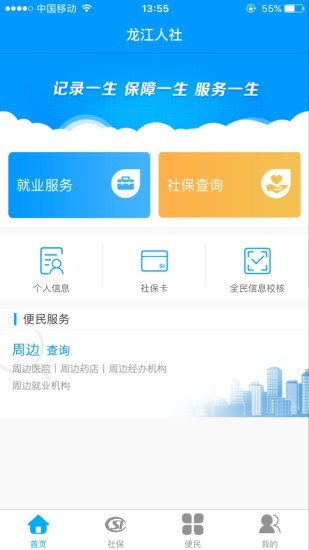 龙江人社下载官方最新版登录  v3.7图2