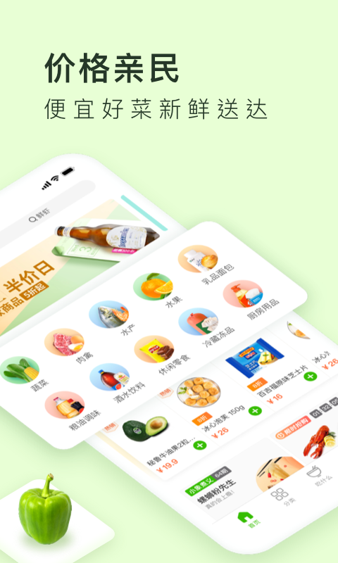 小象超市买菜最新版下载安装  v6.31.0图2