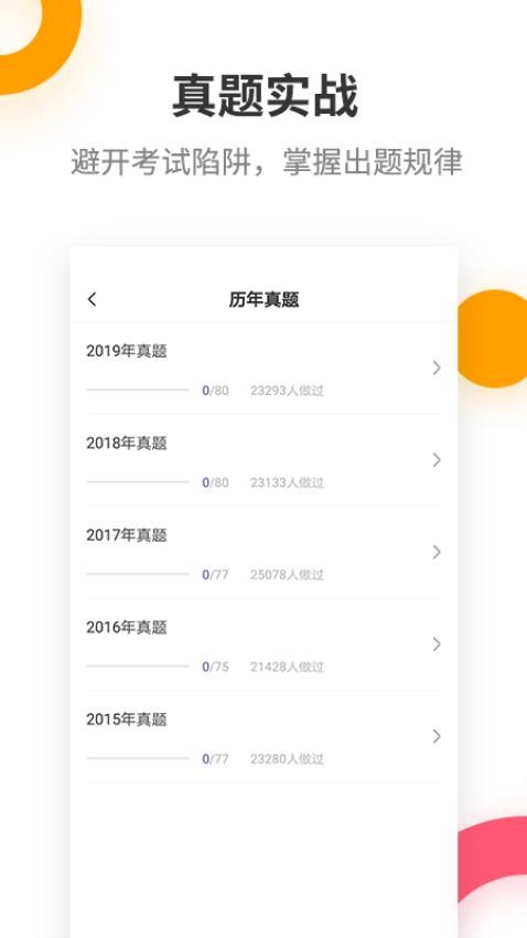 一建考试提分王2024  v2.9.1图3